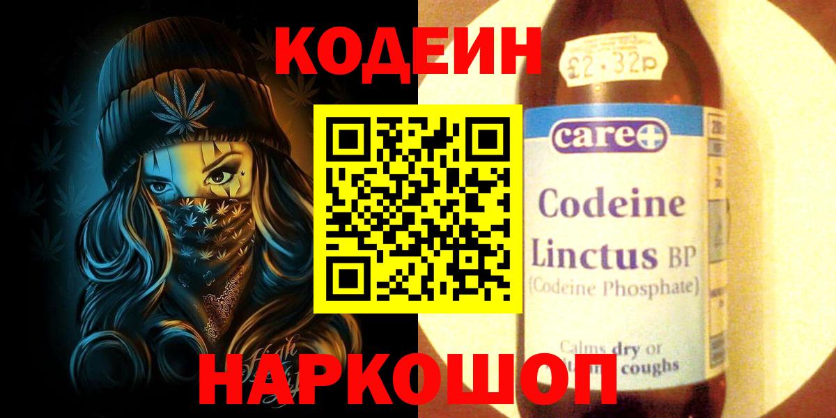 Кодеиновый сироп Lean напиток Lean (лин)  закладки  Советск  Codein Purple Drank  Вход с VPN 