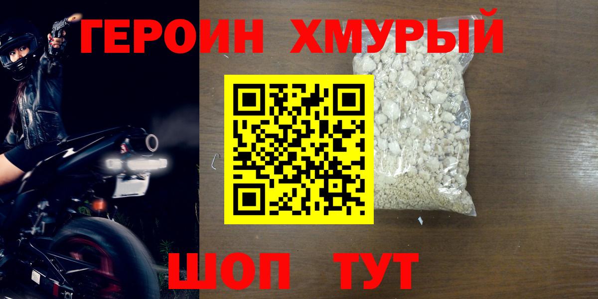 Советск  ГЕРОИН  Вход с VPN  ГЕРОИН белый 