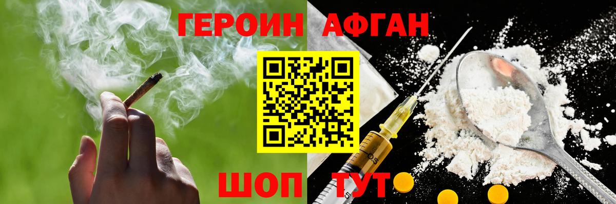 ГЕРОИН Афган Советск