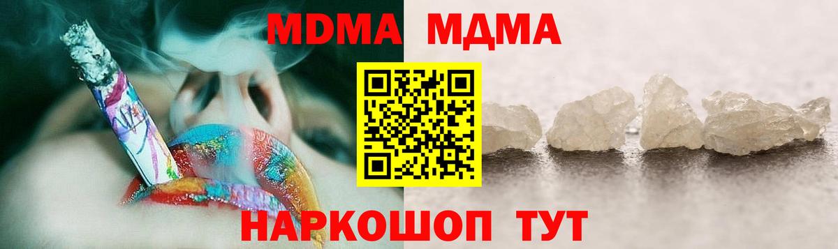 Советск  MDMA молли  МДМА crystal  MDMA  Вход с VPN 