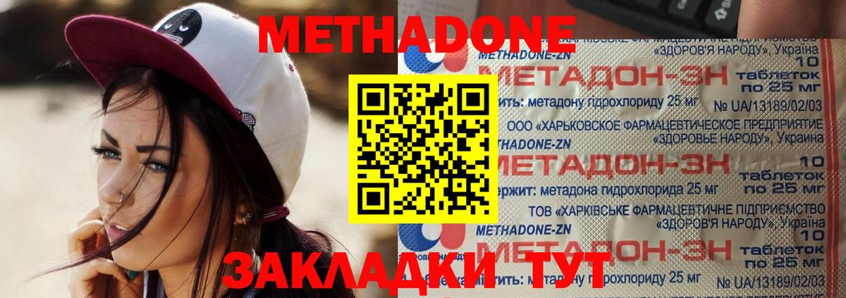 МЕТАДОН methadone  Вход с VPN    ссылки  МЕТАДОН белоснежный  Советск 