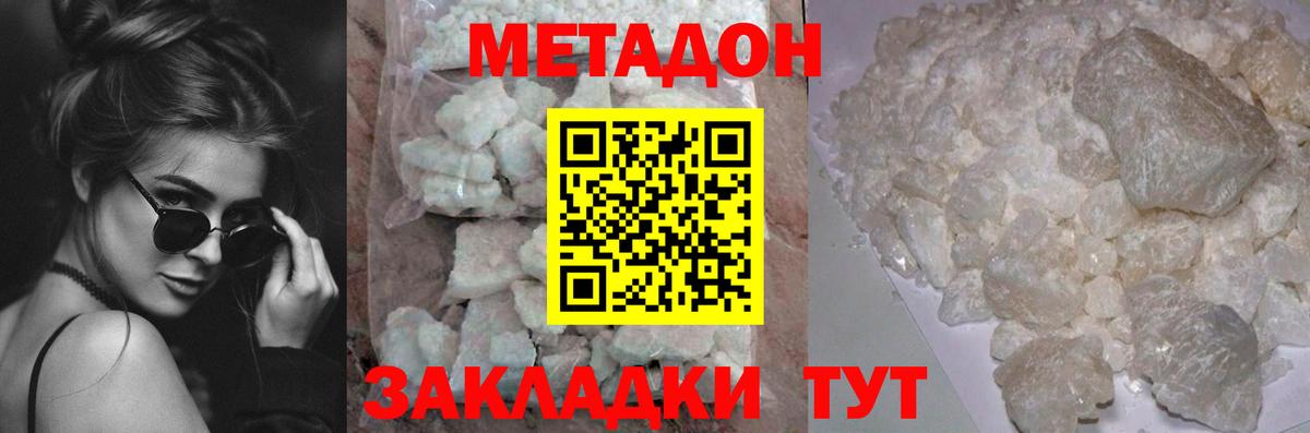 МЕТАДОН белоснежный Советск