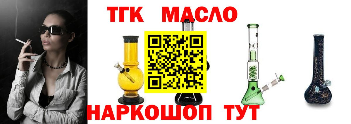 ТГК вейп с тгк Советск